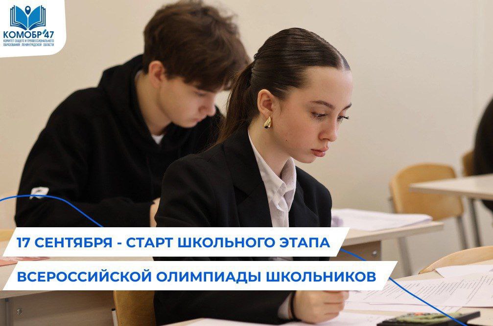 Всероссийская олимпиада школьников.